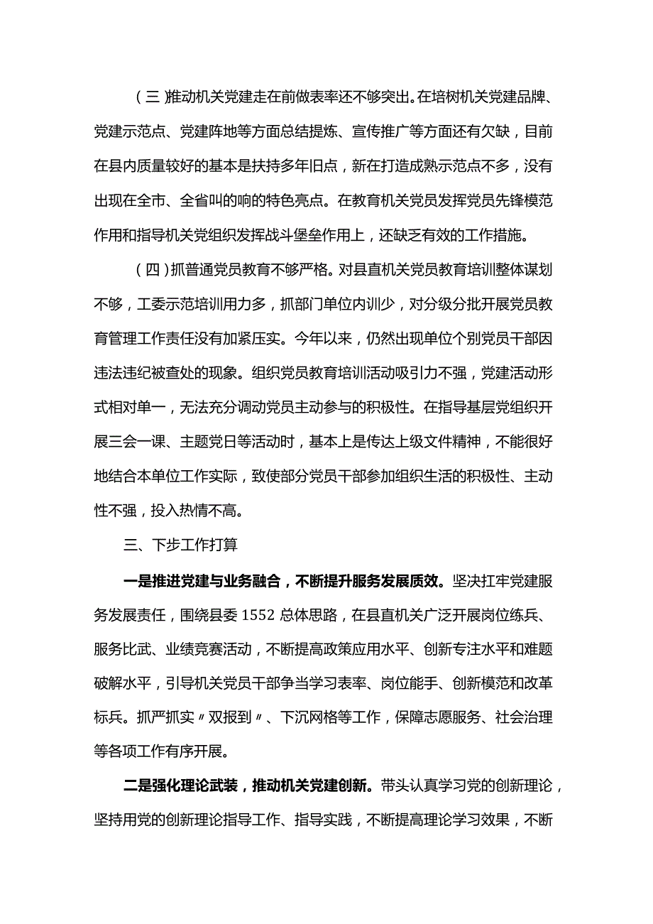 2023年党工委书记抓基层党建工作述职报告(1).docx_第3页