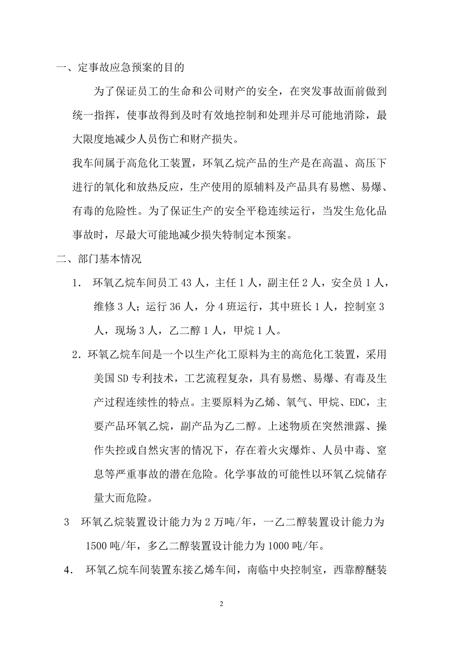 环氧乙烷车间事故应急预案.doc_第3页