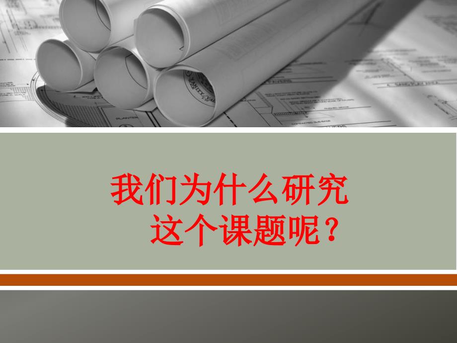 研究性学习开题报告饮食对人身体健康影响的研究.ppt_第3页
