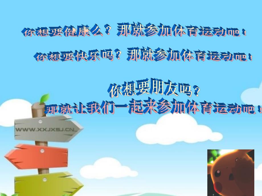 一年级学生体育开学第一课.ppt_第3页