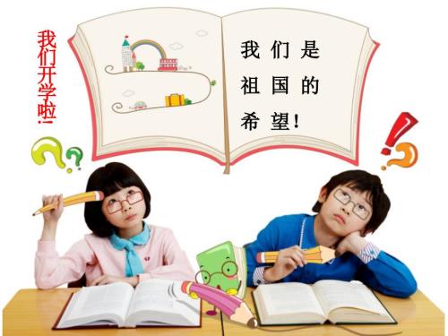 一年级学生体育开学第一课.ppt