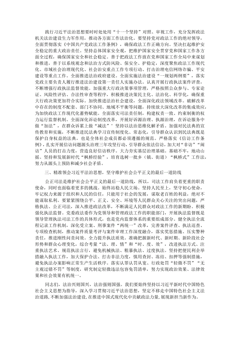 在政法委机关党支部主题教育读书班开班仪式上的党课讲稿(1).docx_第2页