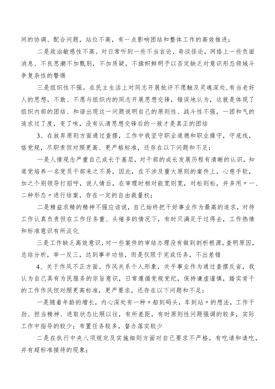 开展教育整顿专题民主生活会对照六个方面党性分析检查材料七篇.docx_第3页
