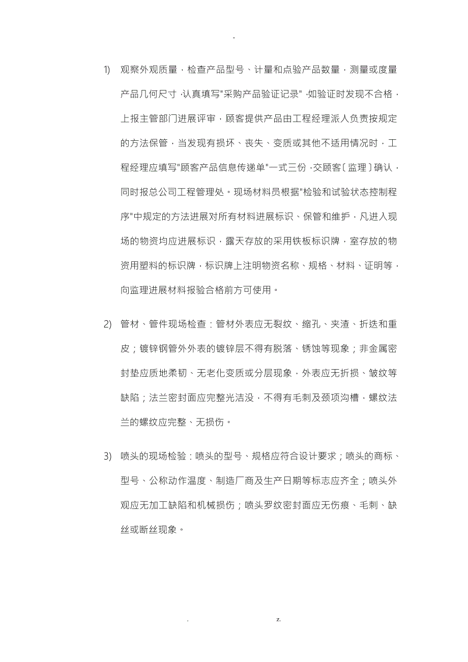 室内消火栓系统施工组织设计.doc_第3页