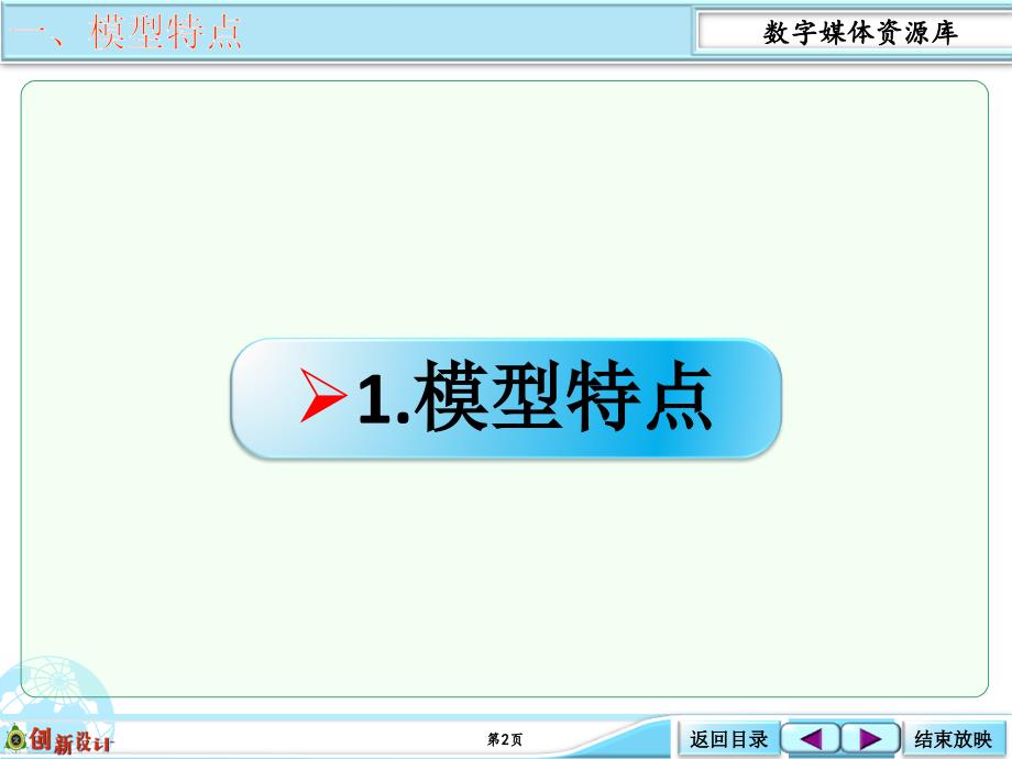 物理建模平抛斜面模型.ppt_第2页