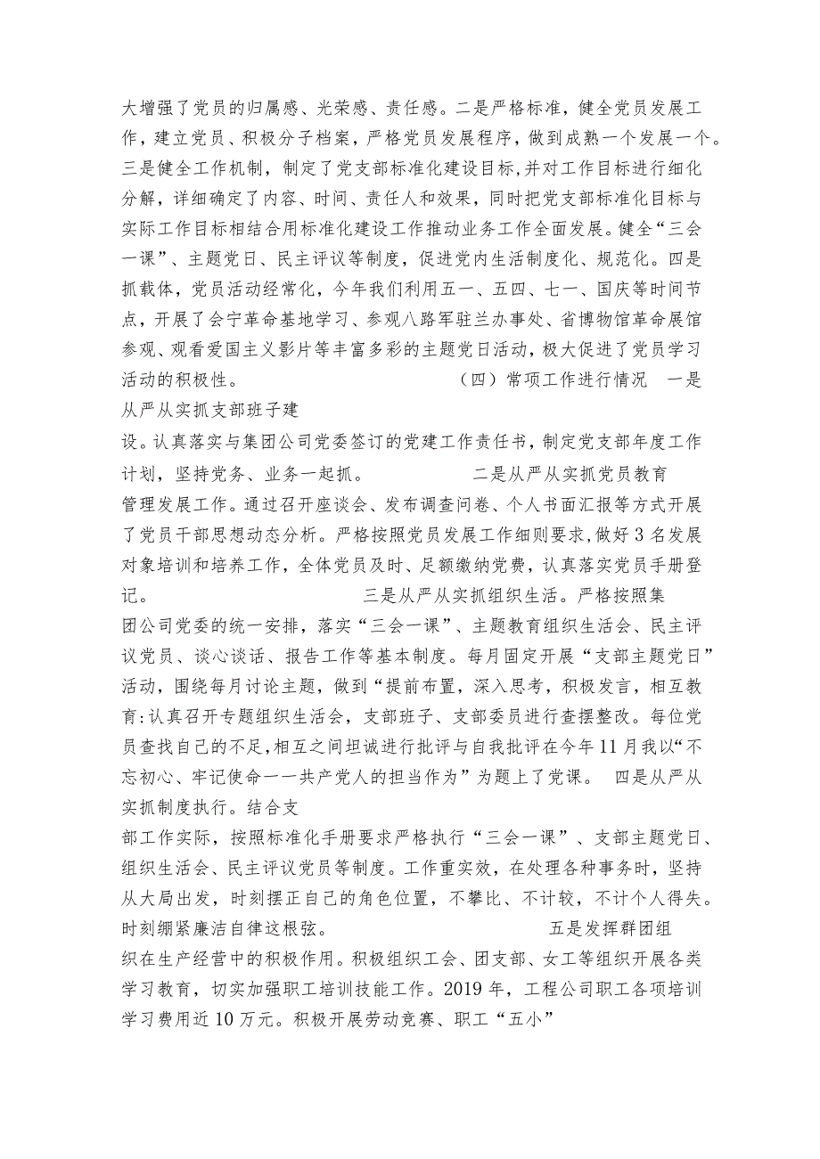 基层党建工作述职报告三篇.docx_第2页