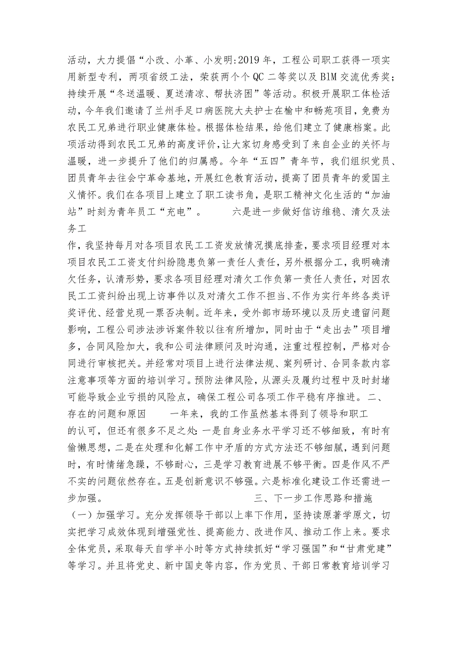 基层党建工作述职报告三篇.docx_第3页