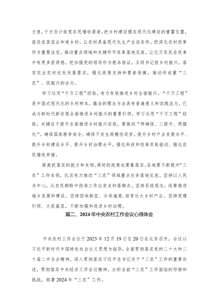 2024学习贯彻中央农村工作会议精神心得体会发言材料12篇供参考.docx_第3页