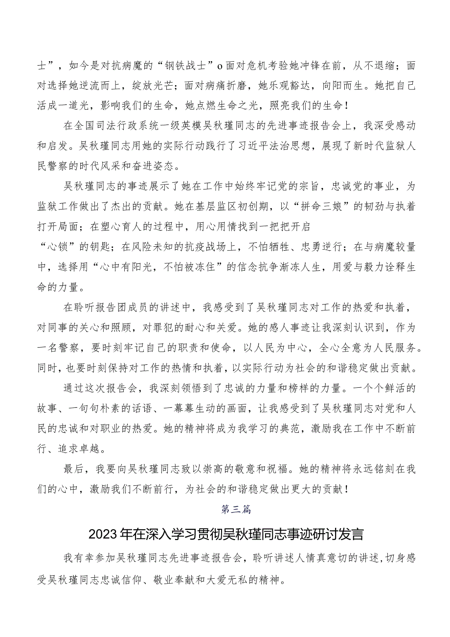 （7篇）2023年在关于开展学习吴瑾同志事迹的研讨发言材料及心得.docx_第2页