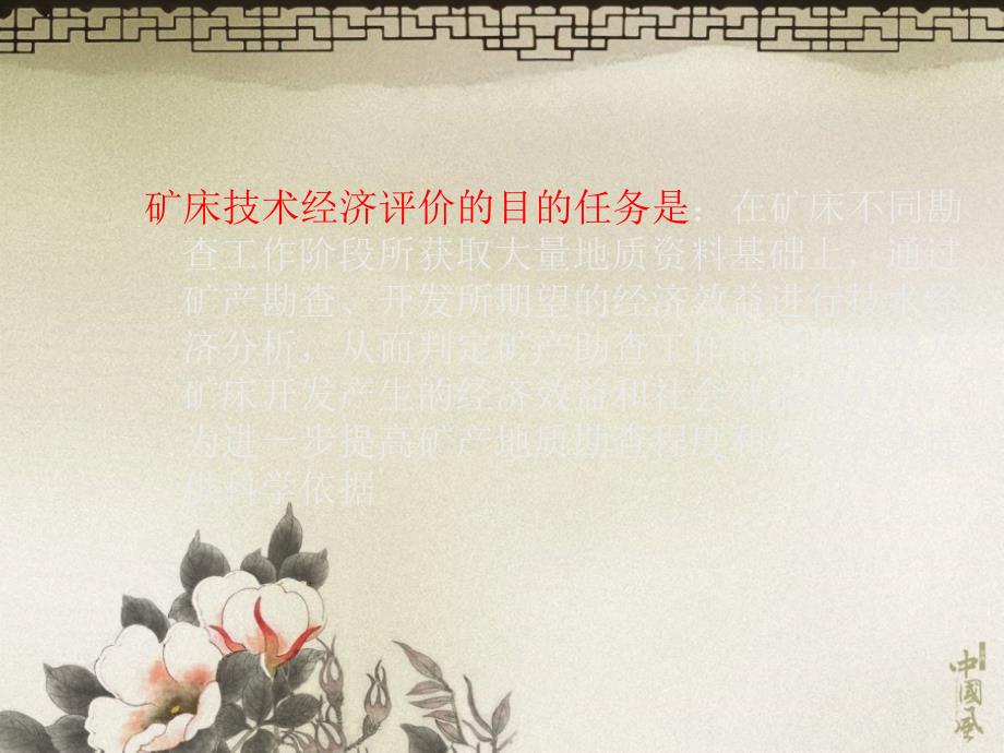 矿床经济技术评价PPT课件.ppt_第3页