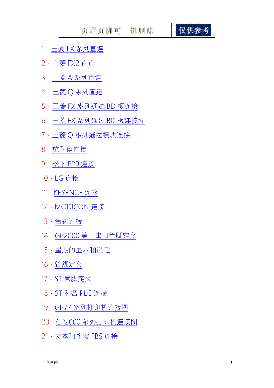 plc各种接口连线方法技术学习.doc_第1页