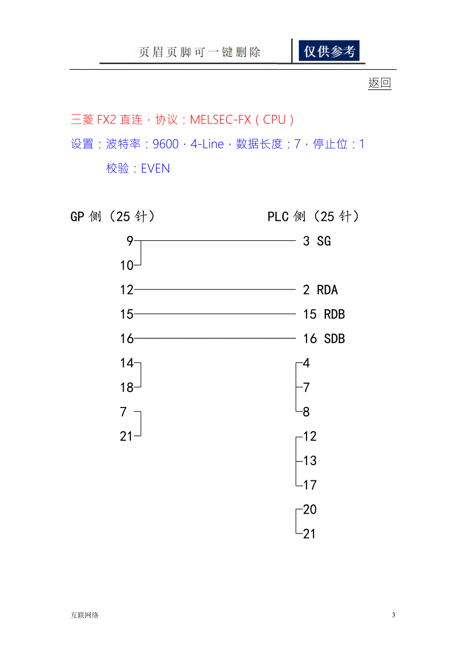 plc各种接口连线方法技术学习.doc_第3页