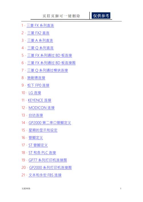 plc各种接口连线方法技术学习.doc