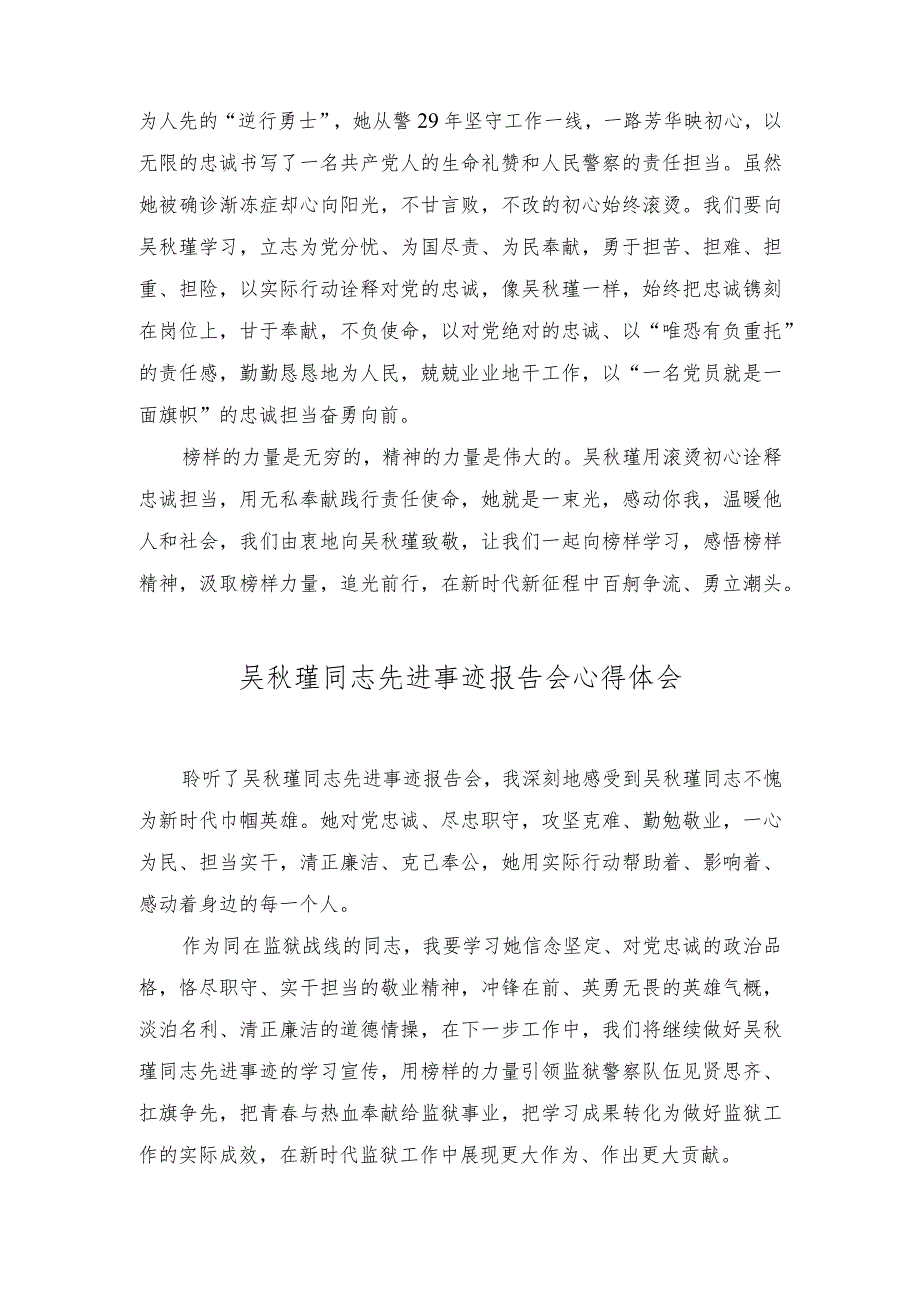2024年学习吴瑾同志先进事迹心得体会感悟.docx_第2页