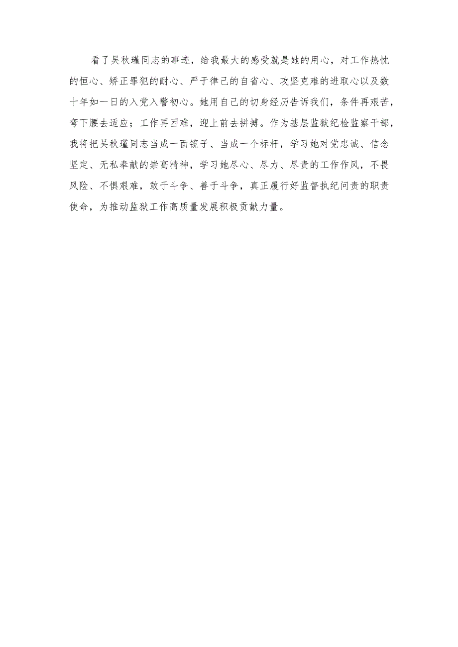 2024年学习吴瑾同志先进事迹心得体会感悟.docx_第3页