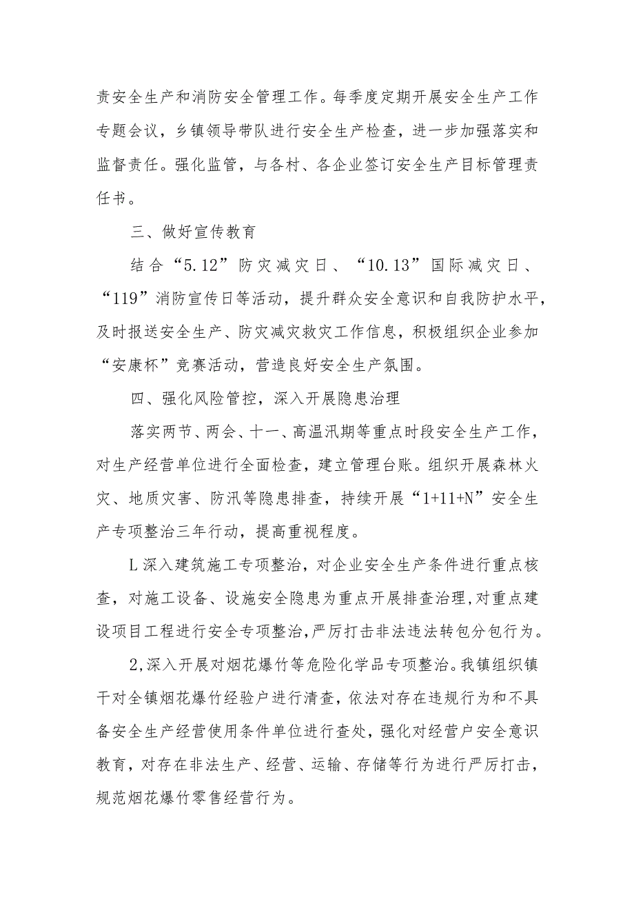 XX镇安全生产工作自查报告.docx_第2页