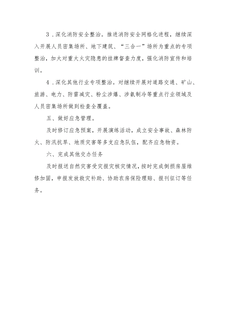 XX镇安全生产工作自查报告.docx_第3页