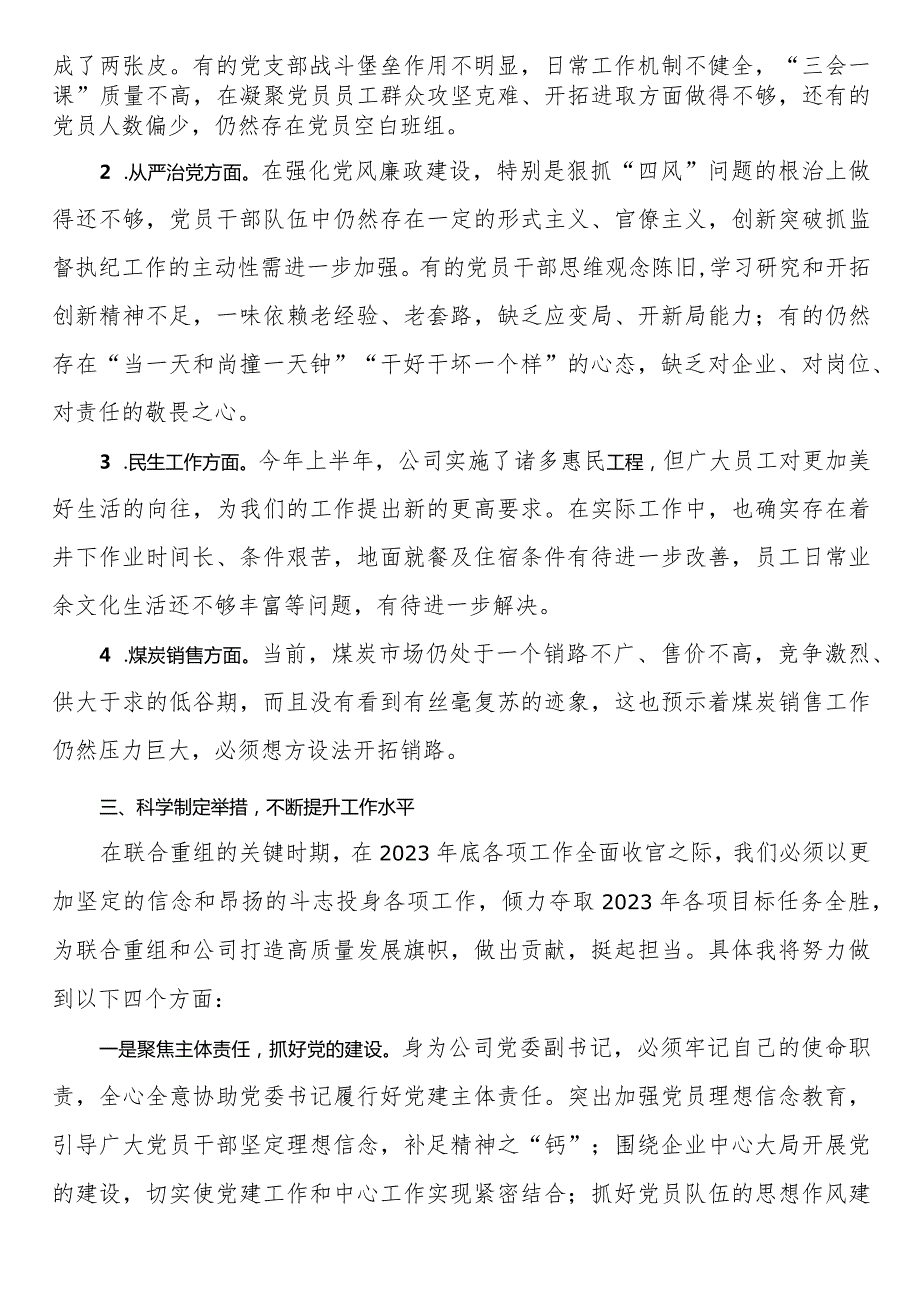 党委副书记在公司2023年底务虚会上的发言材料(2).docx_第2页