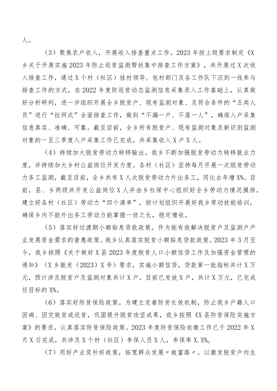 2023年乡村振兴工作总结及2024年工作计划.docx_第2页