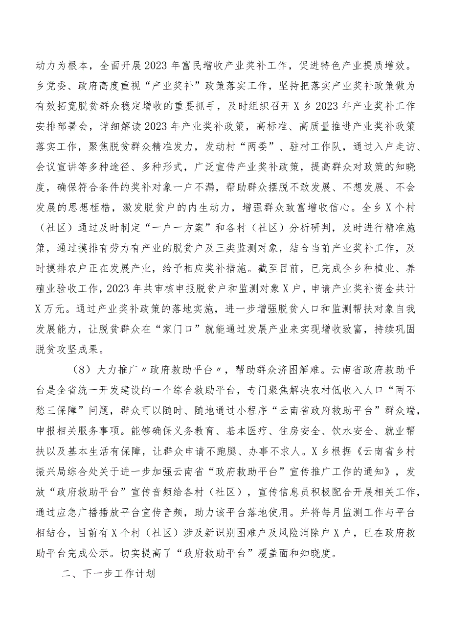 2023年乡村振兴工作总结及2024年工作计划.docx_第3页