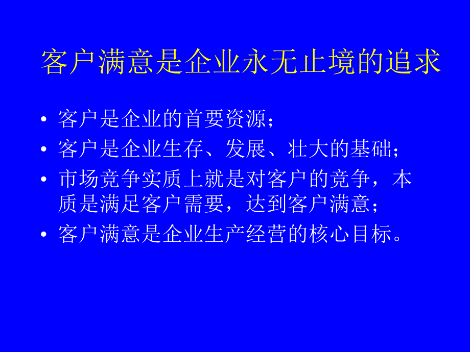 客户满意度调查PPT课件.ppt_第2页