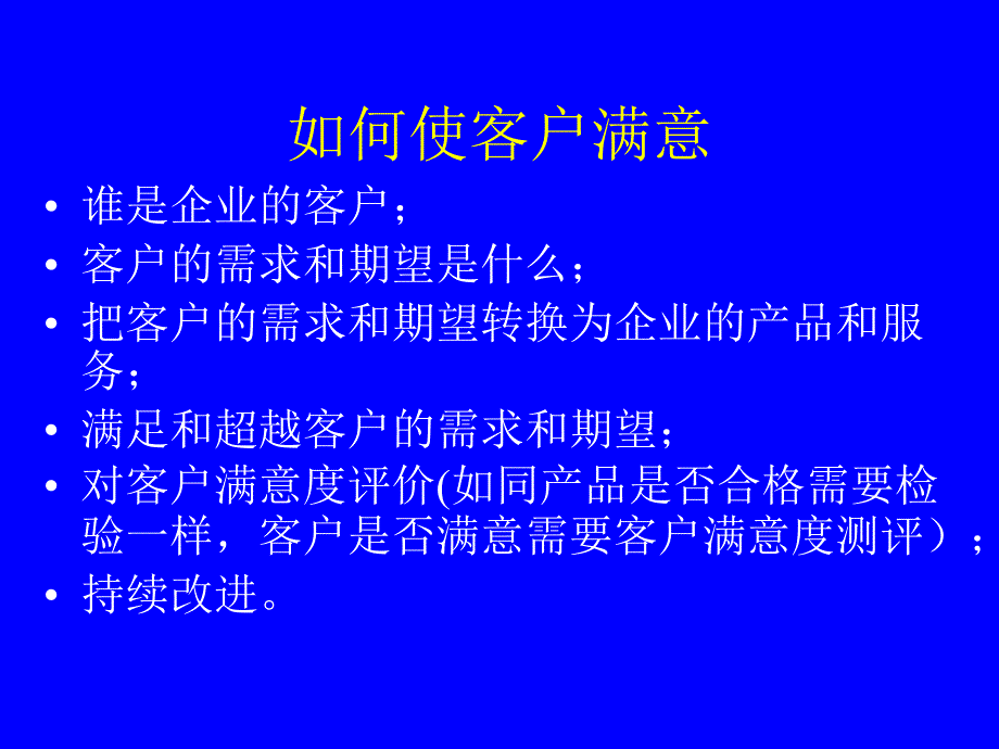 客户满意度调查PPT课件.ppt_第3页