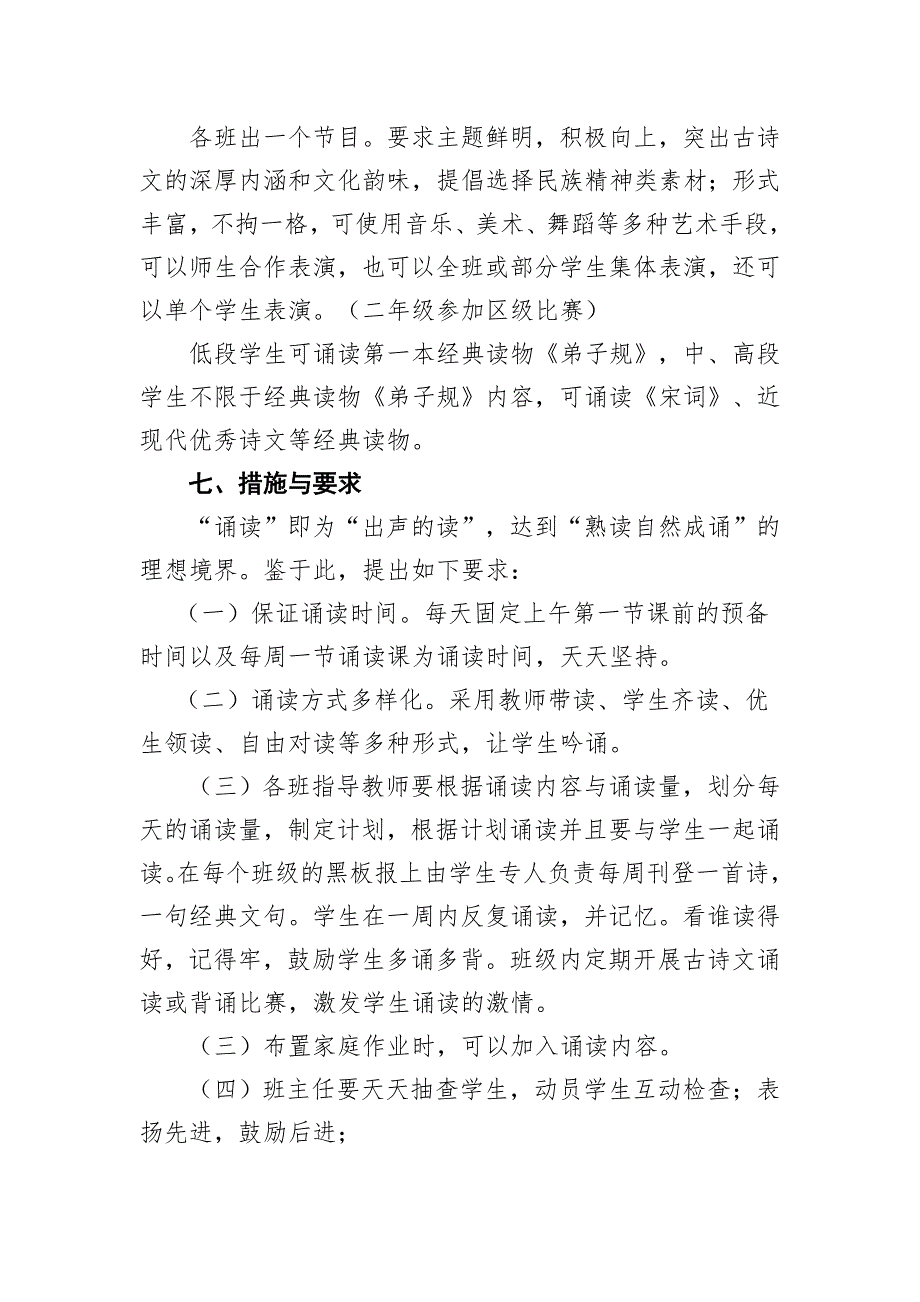 学校经典诵读活动实施方案.doc_第3页