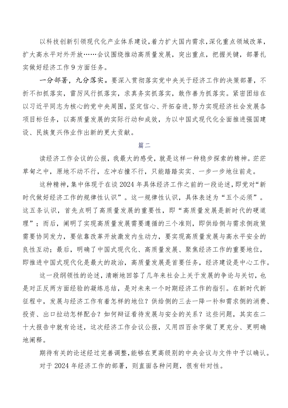 共八篇围绕12月中央经济工作会议发言材料及心得体会.docx_第3页