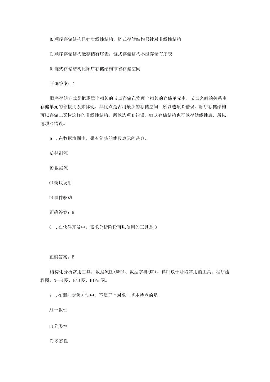 全国计算机二级考试MS Office历真题精选(一).docx_第2页
