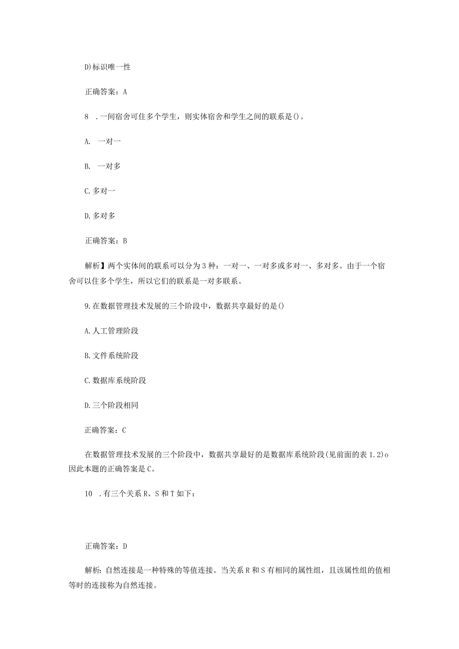 全国计算机二级考试MS Office历真题精选(一).docx_第3页