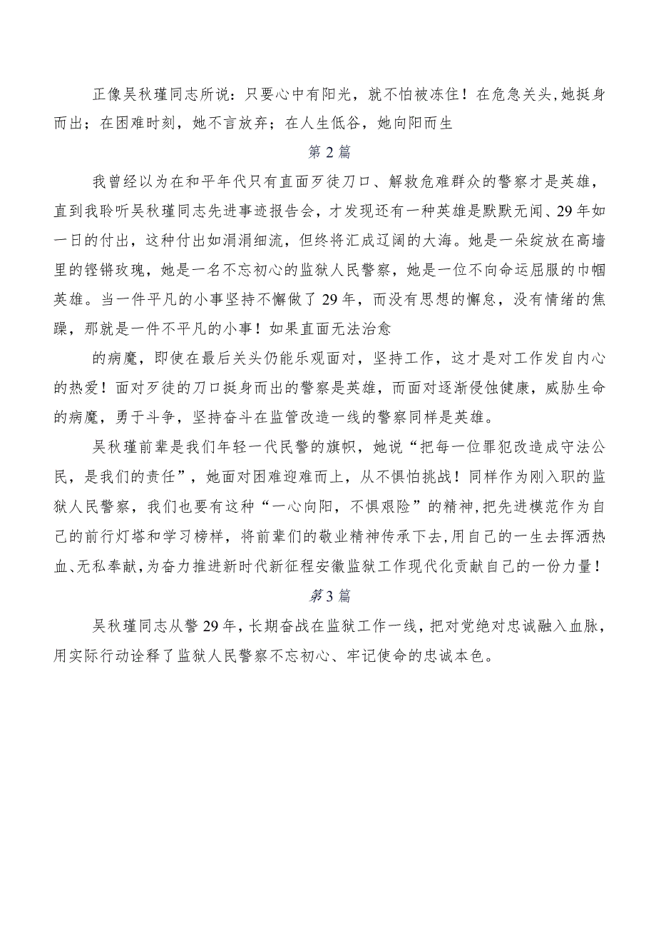 9篇汇编在学习贯彻吴瑾同志事迹学习研讨发言材料及心得.docx_第2页