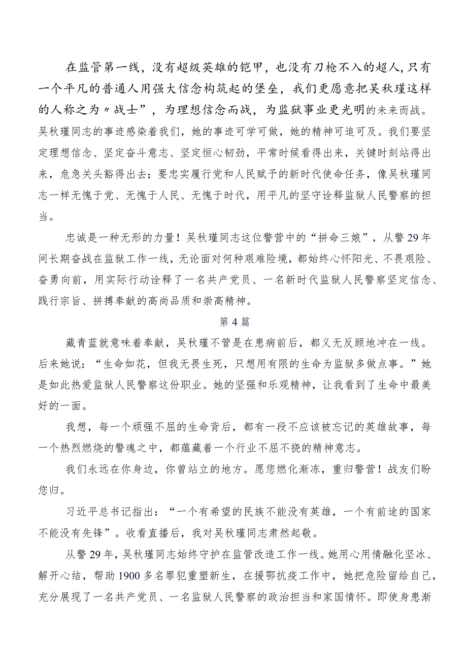 9篇汇编在学习贯彻吴瑾同志事迹学习研讨发言材料及心得.docx_第3页