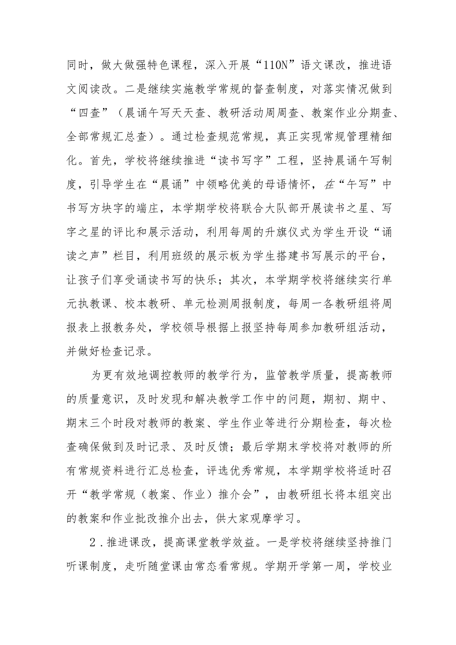 实验学校2024年教学工作计划四篇.docx_第2页