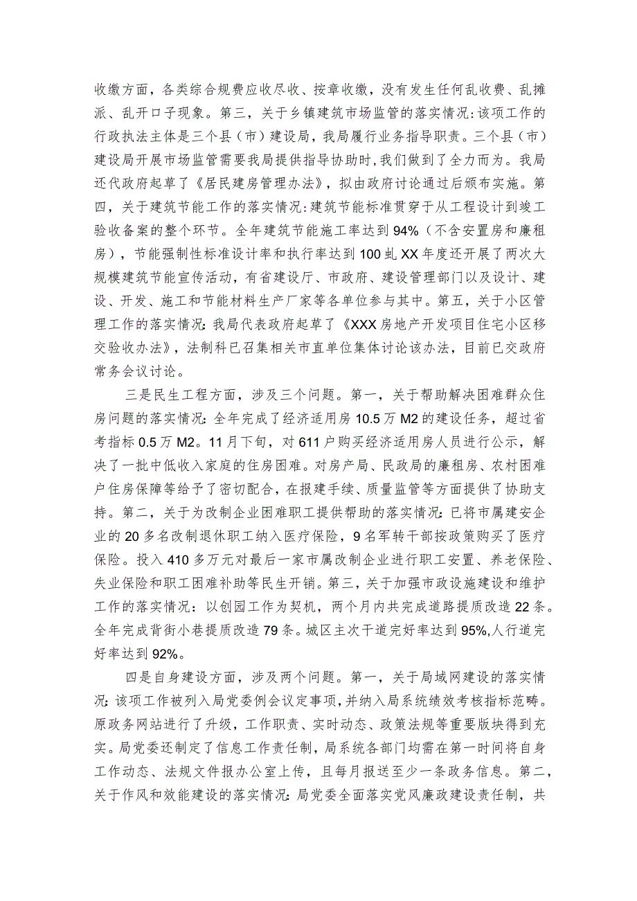 上次组织生活会整改落实情况范文20232024(精选6篇)1.docx_第2页