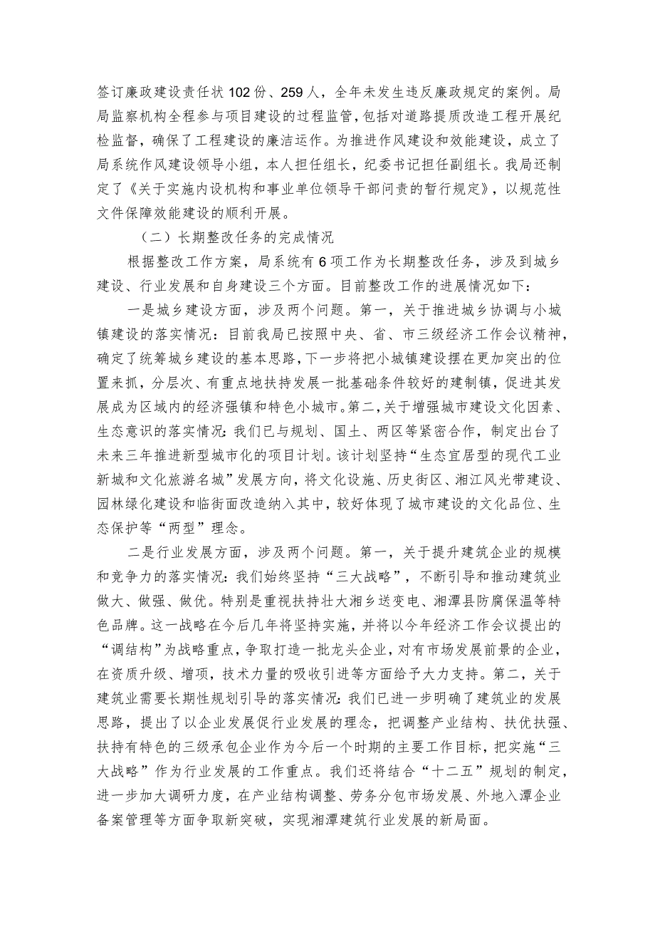上次组织生活会整改落实情况范文20232024(精选6篇)1.docx_第3页