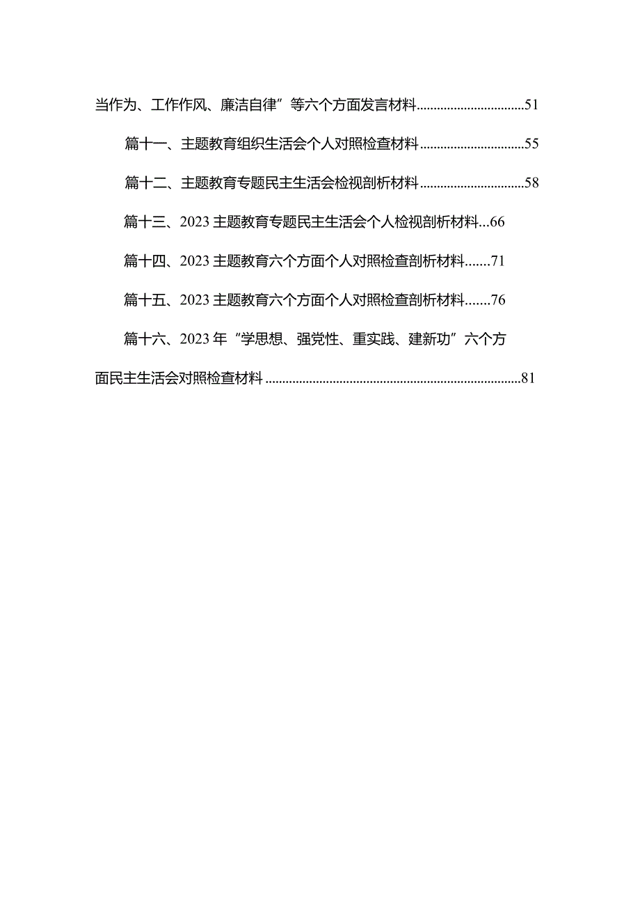 专题教育“六个方面”个人对照检查剖析材料16篇供参考.docx_第2页