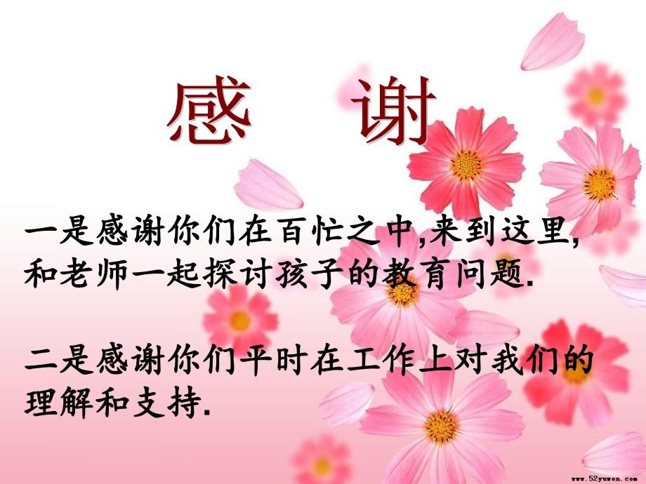 三年级家长会班主任发言稿PPT.ppt_第2页
