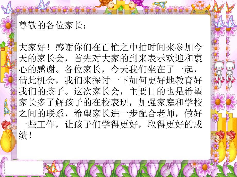 三年级家长会班主任发言稿PPT.ppt_第3页