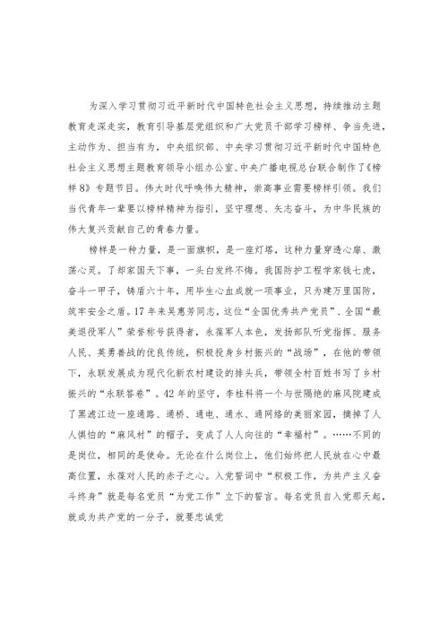 观看《榜样8》心得体会观后感（13篇）.docx