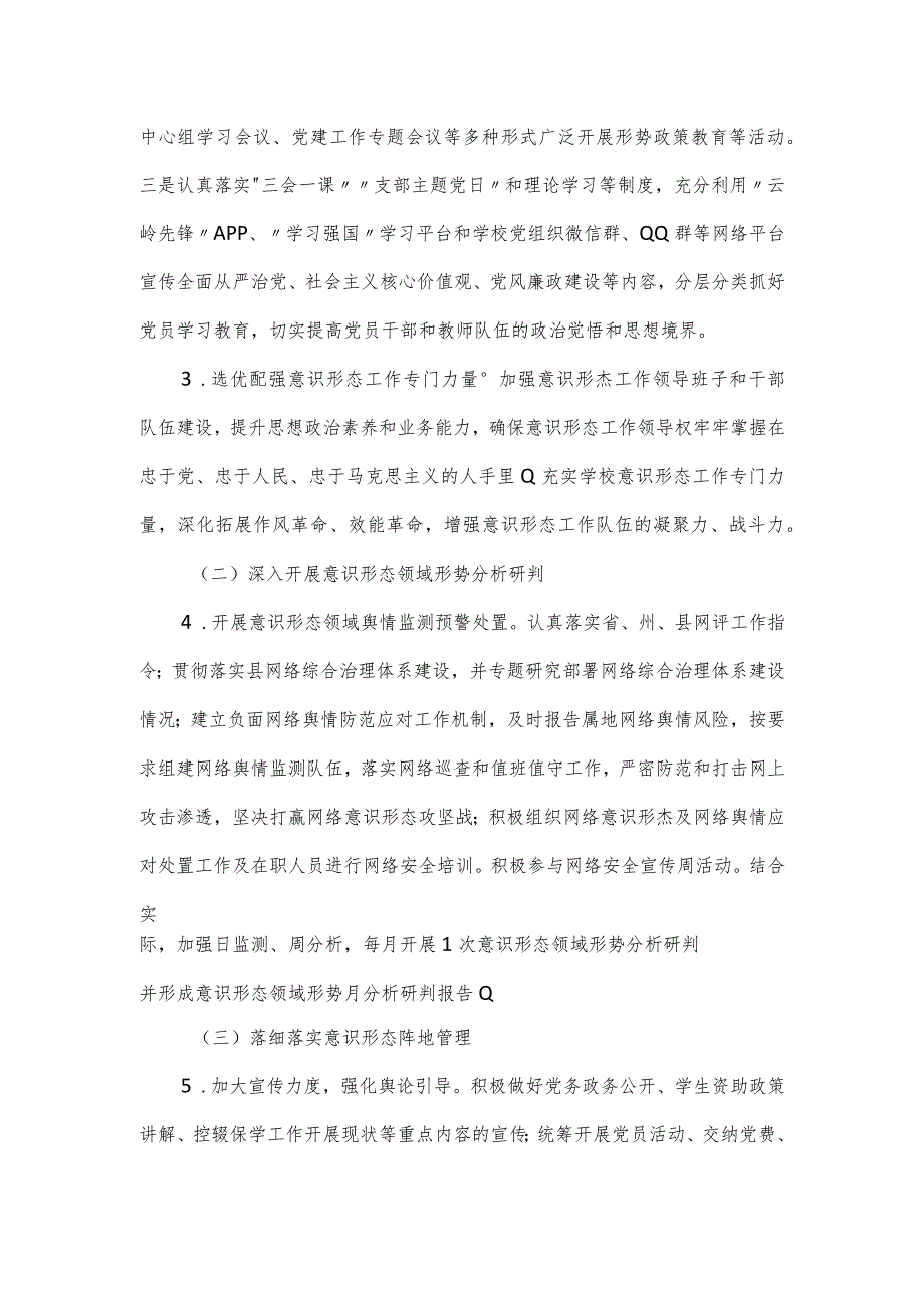 教工委2023年意识形态工作开展情况报告.docx_第2页