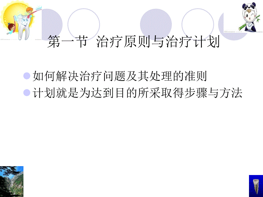 牙髓病和根尖周病治疗概述PPT课件.ppt_第3页