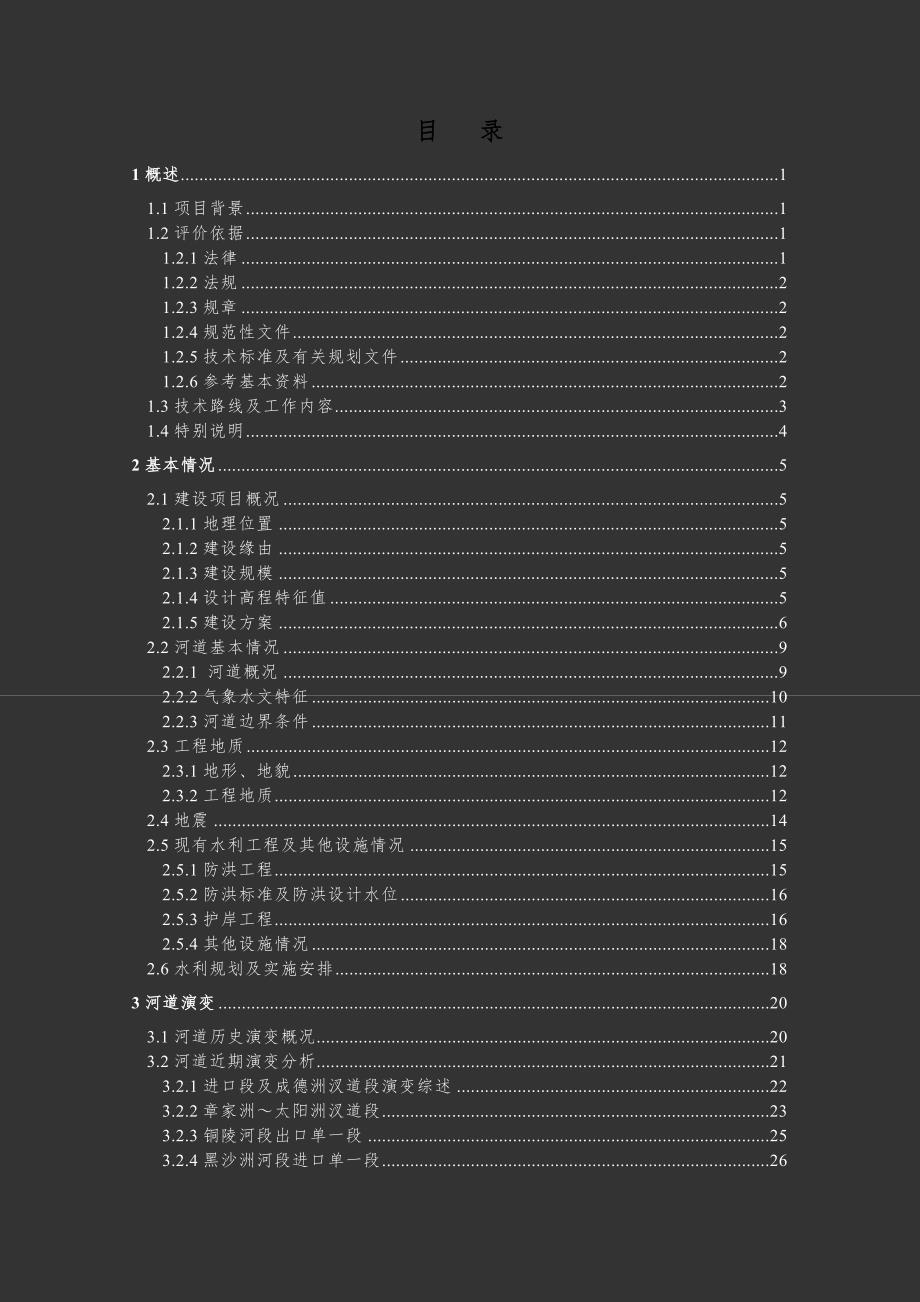 安徽某码头工程防洪评价报告送审稿.doc_第3页