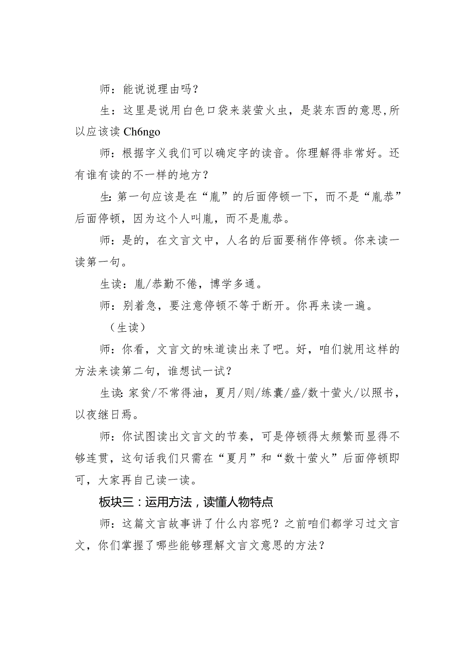《囊萤夜读》教学录评(1).docx_第2页
