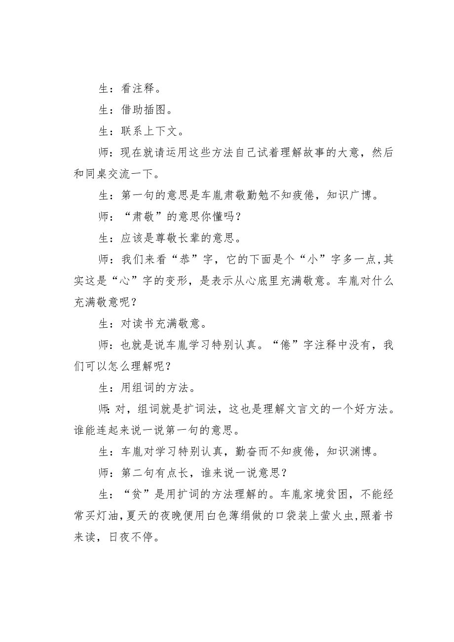 《囊萤夜读》教学录评(1).docx_第3页