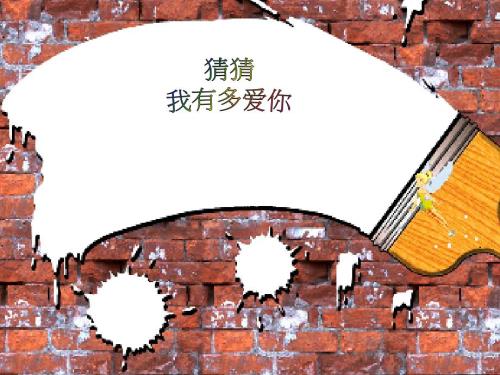 猜猜我有多爱你绘本故事ppt课件.ppt