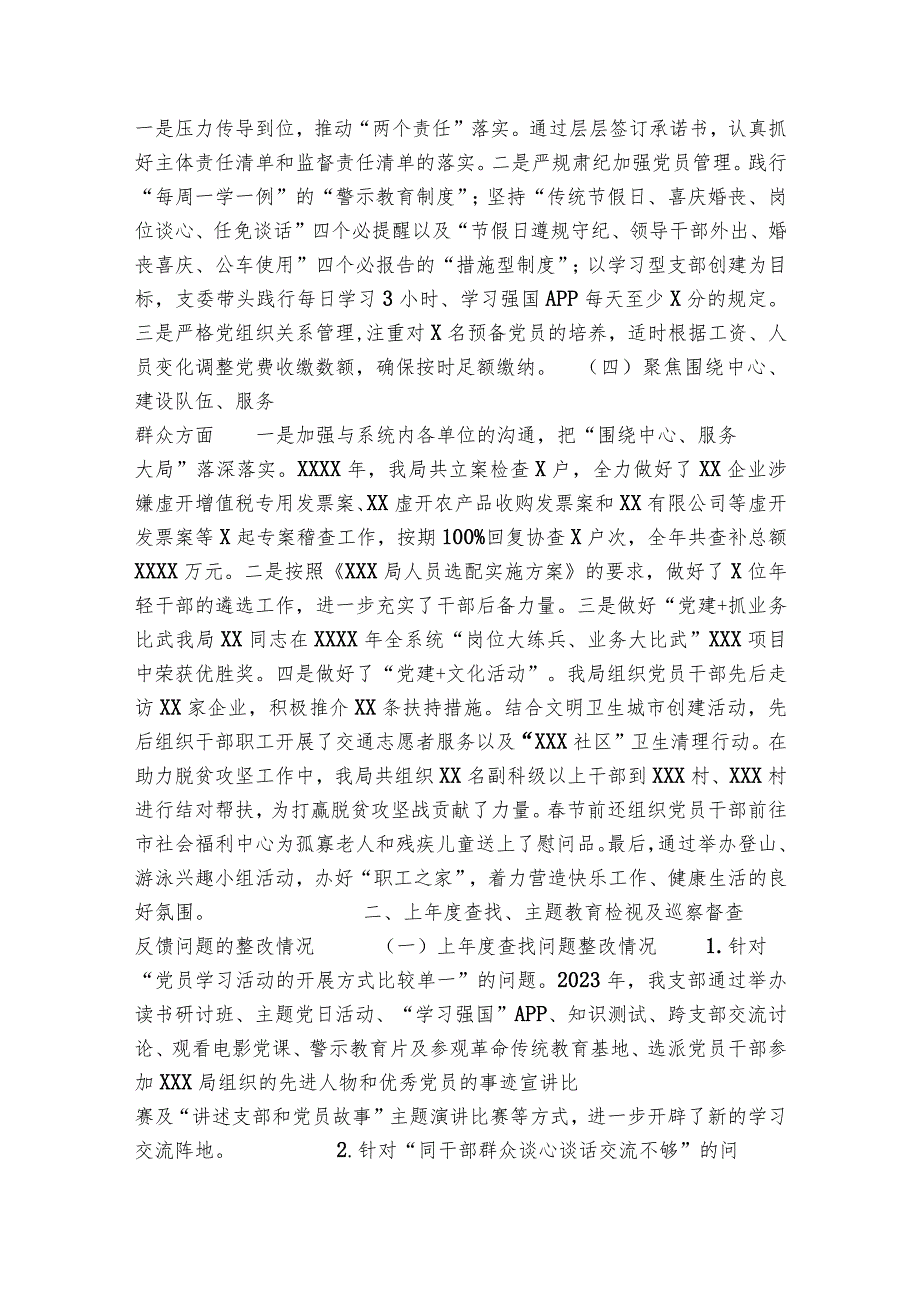 关于2023年党支部书记抓基层党建工作述职报告【十篇】.docx_第2页