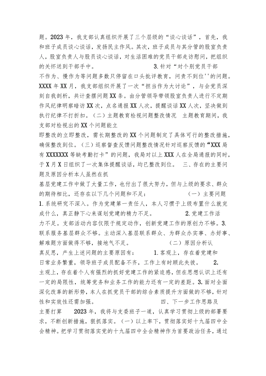 关于2023年党支部书记抓基层党建工作述职报告【十篇】.docx_第3页