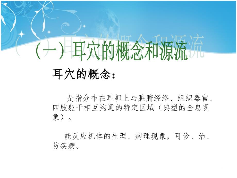 耳穴压豆疗法课堂PPT.ppt_第3页