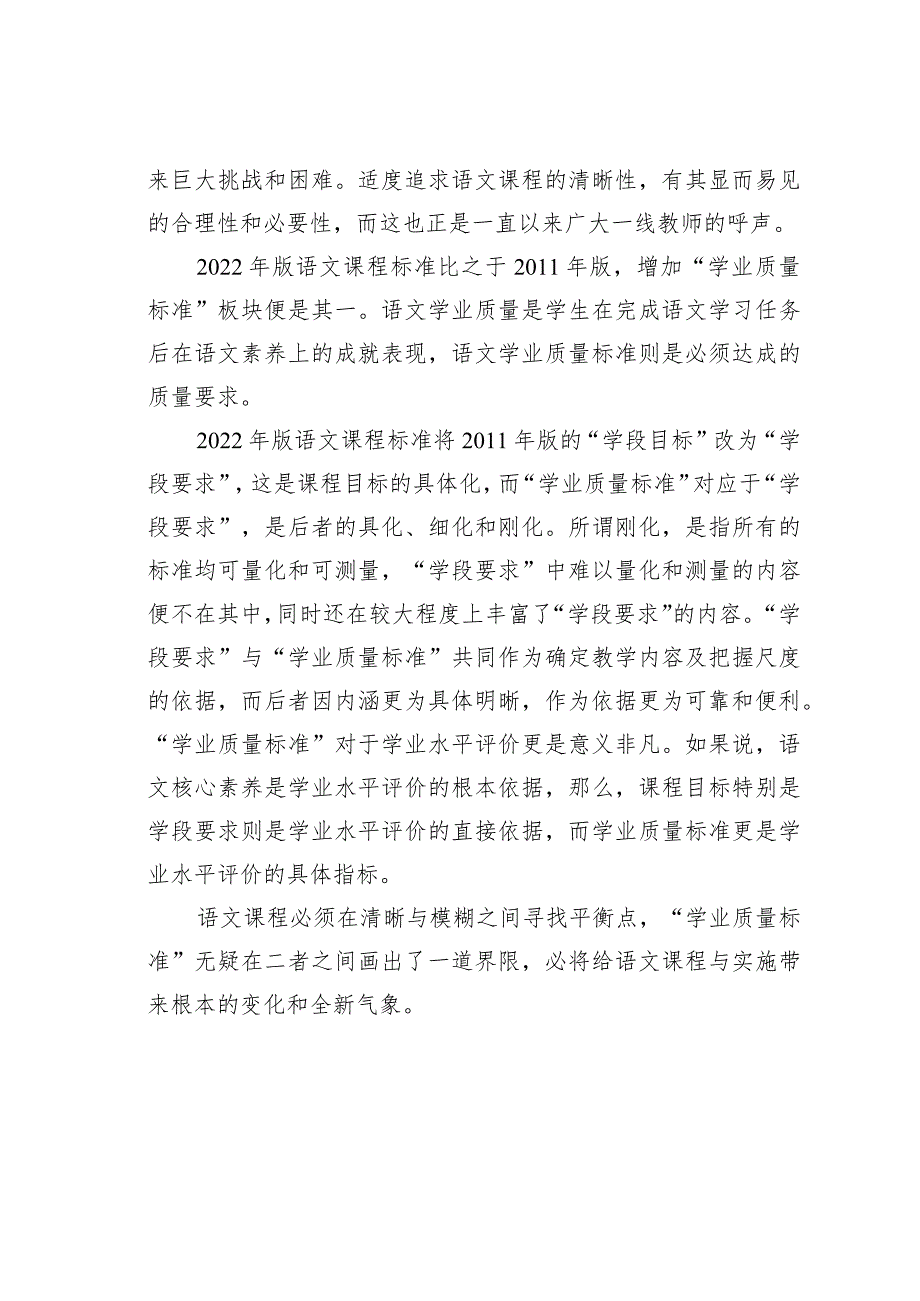 教师论文：学业质量标准：作别模糊的分际(1).docx_第2页