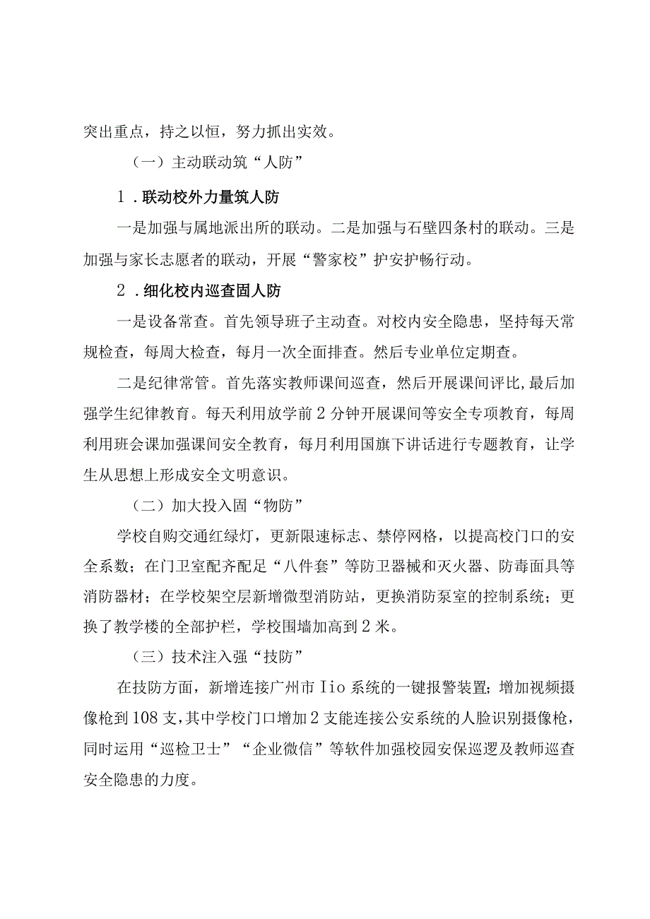 20232024年第一学期学校安全工作总结（共筑安全堡垒守护师生平安）.docx_第2页